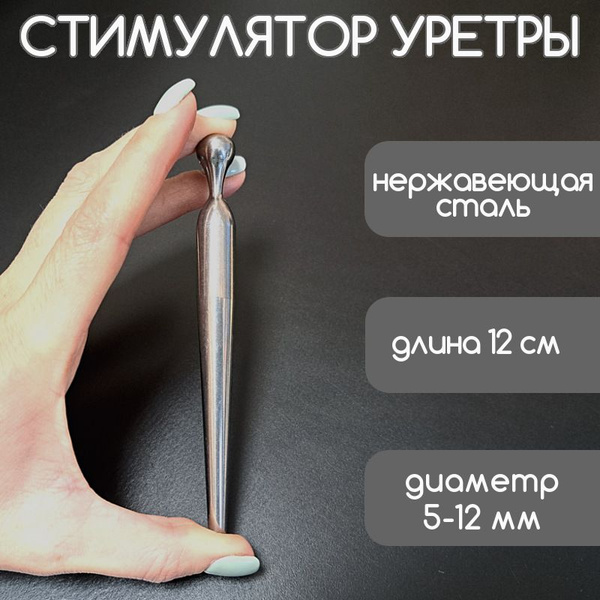 Стальной уретральный расширитель без отверстия - купить с доставкой по ...