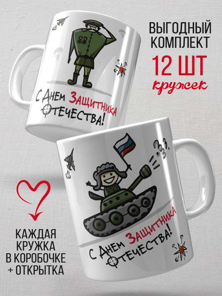 Чашка кофейная "23 февраля 5", 330 мл - купить по доступным ценам в ...