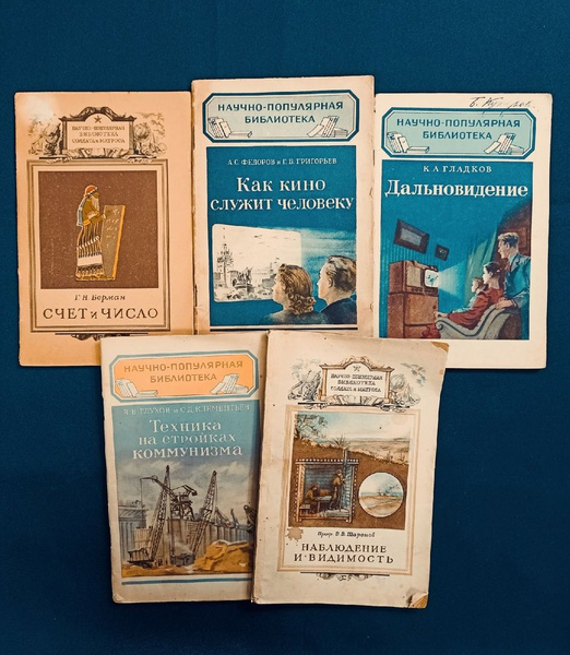 Комплект из 5 книг. Научно-популярная библиотека | Федоров Александр ...