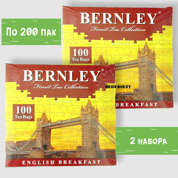 Чай черный Bernley English Breakfast 2 набора (в наборе 200 пак*2г ...