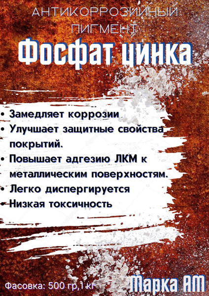 Фосфат цинка - купить с доставкой по выгодным ценам в интернет-магазине ...