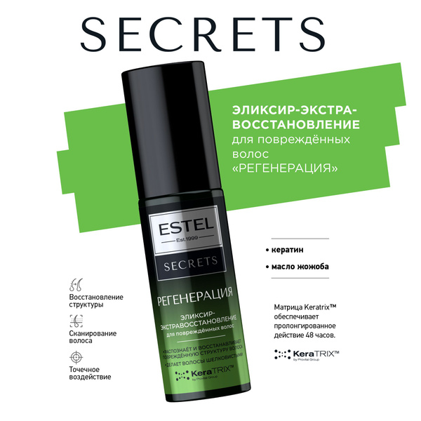 ESTEL SECRETS РЕГЕНЕРАЦИЯ, эликсир-экстравосстановление для ...