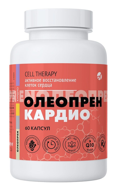 ОЛЕОПРЕН КАРДИО Арт Лайф, (60 капсул массой 790 мг.) Кардиопротектор ...