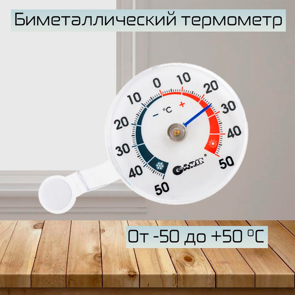 Метеостанция механическая Garin Термометр биметаллический TB-1 ...