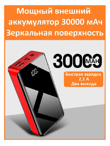 Внешний аккумулятор (Power Bank) MAKFIT 30000 глянцевый / Power bank ...