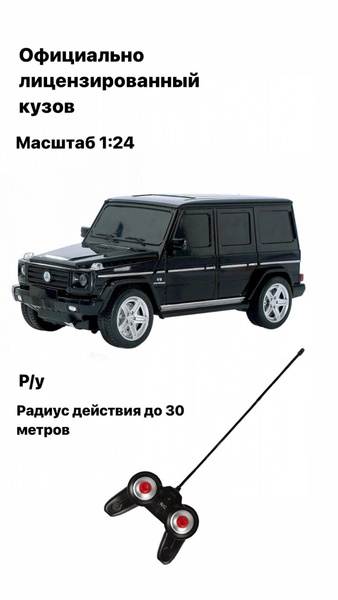 Гелик на пульте управления / Машина на р/у Mercedes-Benz G-klasse ...