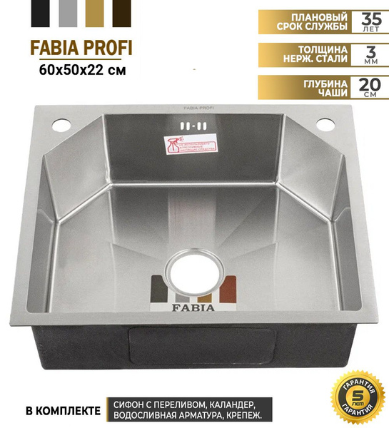 Мойка врезная FABIA PROFI 60х50 см, толщина 3,0 х 0,8 мм, глубина 200 ...