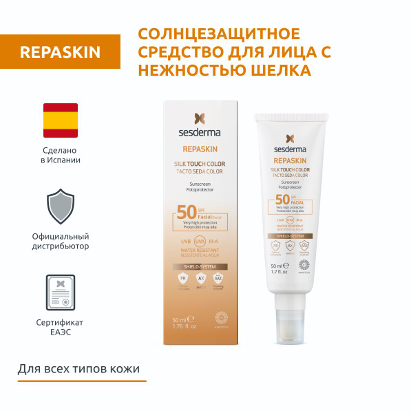 Sesderma REPASKIN SILK TOUCH COLOR SPF 50 - средство cолнцезащитное для ...
