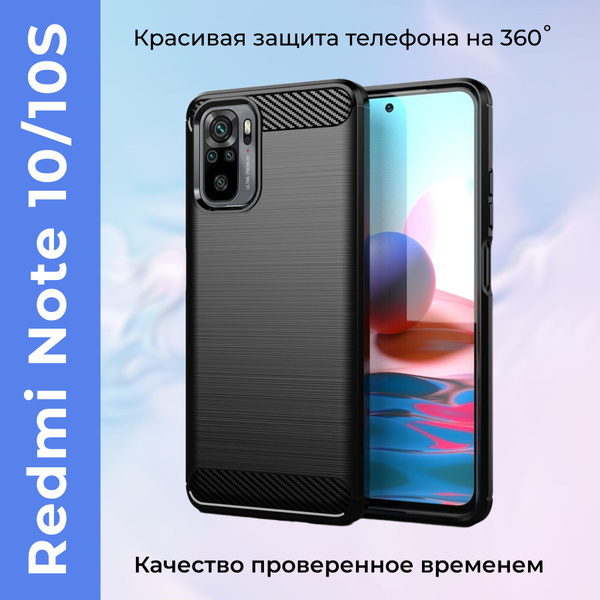 Чехол на Xiaomi Redmi Note 10 / 10S противоударный защитный для Сяоми ...