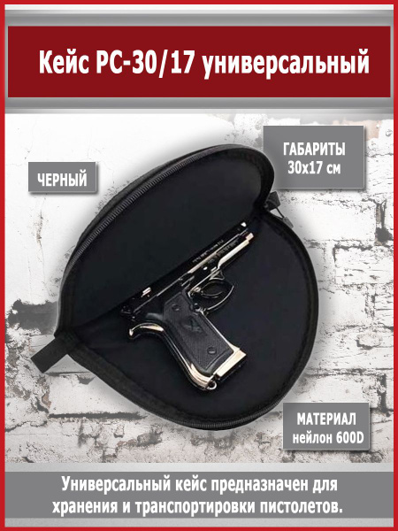Кейс оружейный AIR-GUN Кейс для пистолета 265x210x80 мм (пластиковый ...