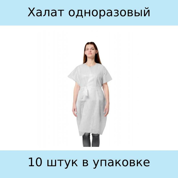 Клевер-про Халат нестерильный Кимоно спандбонд белый 10 штук в упаковке ...