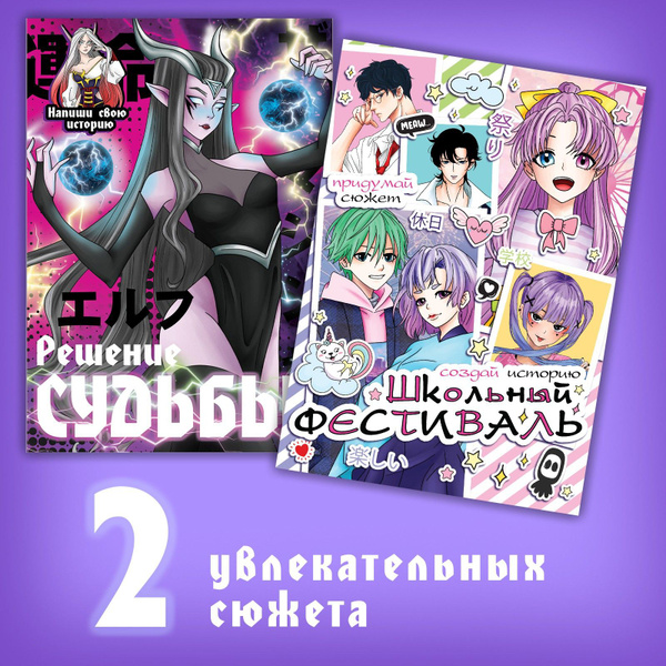 Комиксы для детей, БУКВА-ЛЕНД "Создай свою историю", набор 2 шт ...