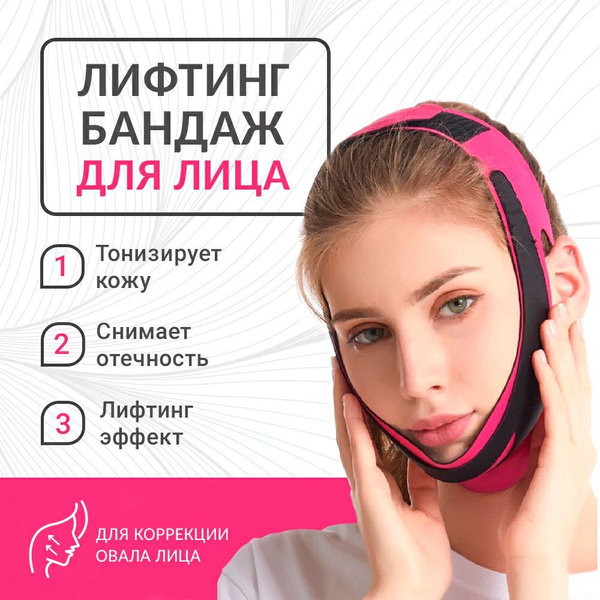 Маска бандаж для коррекции овала лица - купить с доставкой по выгодным ...