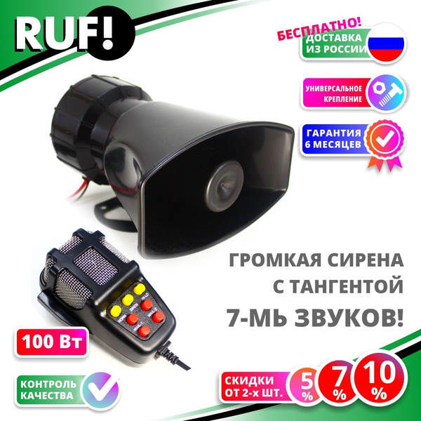 Полицейская сирена, крякалка на авто, мегафон, специальный полицейский ...