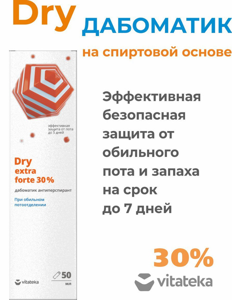 Dry extra forte 30% дезодорант женский, мужской, драй дезодорант ...