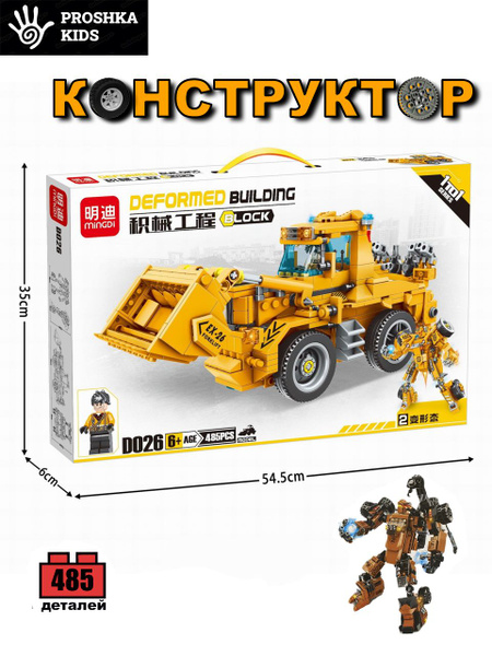Конструктор Бульдозер - Робот Proshka Kids 485 деталей - купить с ...