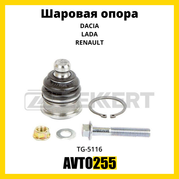 Шаровая опора Рено Логан/Рено Меган 2/Лада Ларгус/Рено Клио 3-4 ...
