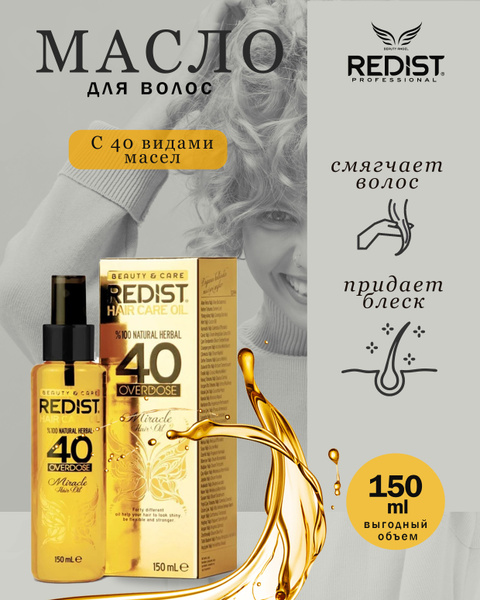 Redist Professional Масло для волос, 150 мл - купить с доставкой по ...