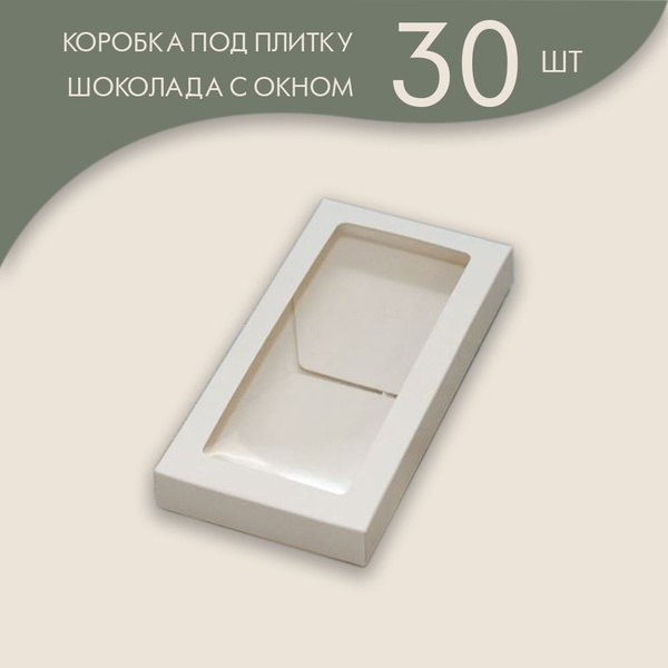 Коробка для плитки шоколада 16 х 8 х 1,7 см. с окном (белый)/ 30 шт ...