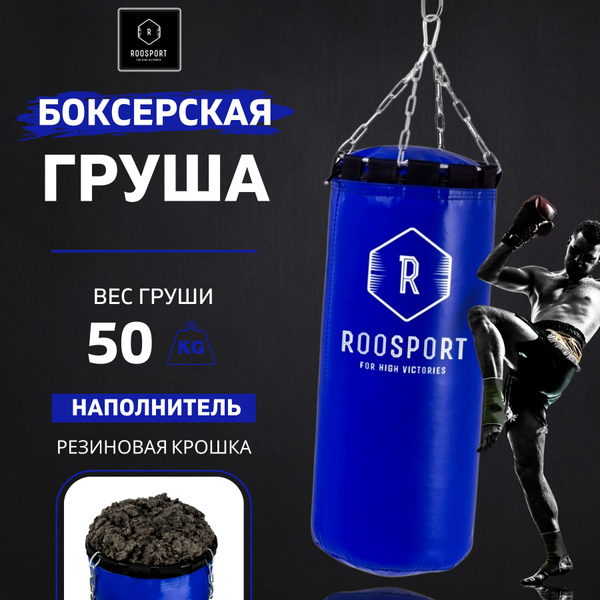 Груша боксерская, Боксерский мешок 50 кг - купить по выгодной цене в ...