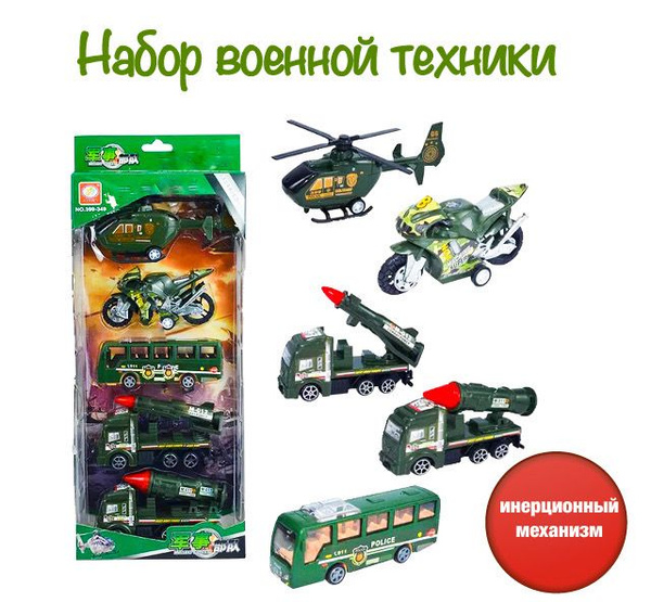 Набор военной техники /военные машины - купить с доставкой по выгодным ...