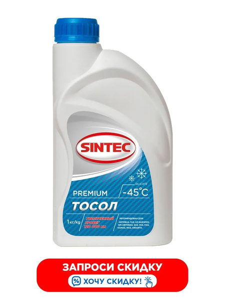 Антифриз SINTEC Тосол ОЖ-40_синий, Готовый раствор купить по выгодной ...