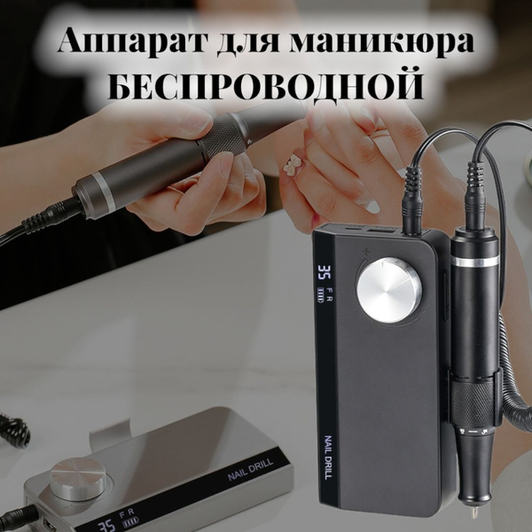 Аппарат для маникюра и педикюра аппараты - купить по выгодной цене в ...
