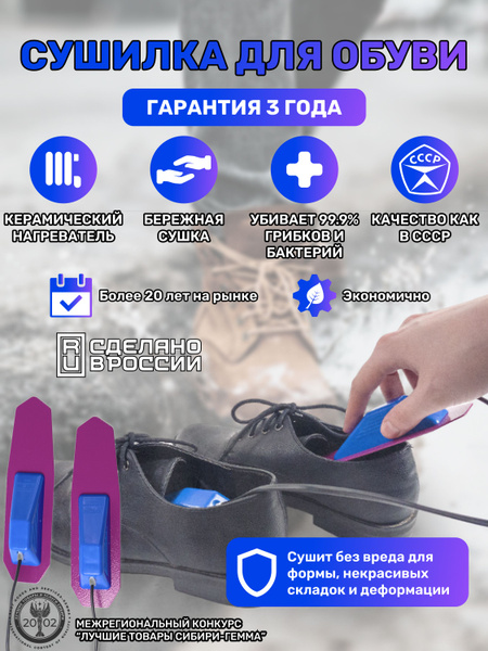 Электросушитель обуви (Сушилка для обуви) Мечта - купить с доставкой по ...