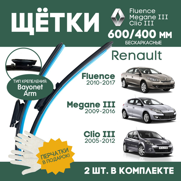 9. Замена щёток стеклоочистителя. - Renault Fluence, 1,6 л, 2011 года расходники