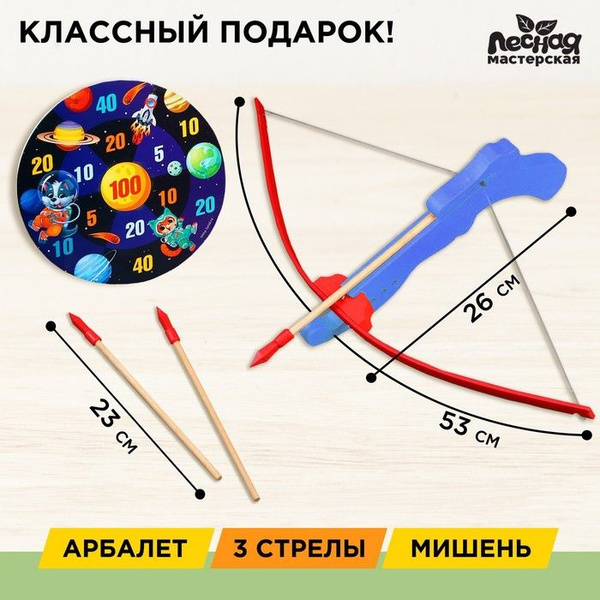 Арбалет большой Космический стрелок, 3 стрелы, мишень - купить с ...