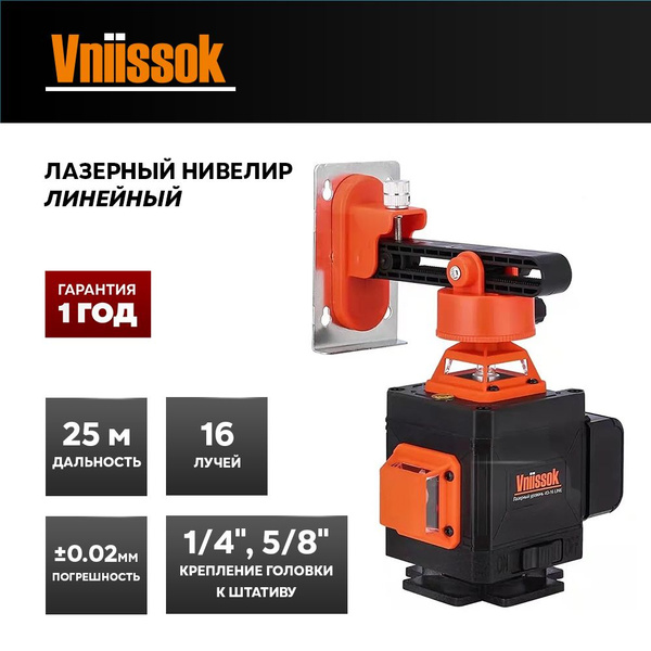 Купить Лазерный уровень нивелир Vniissok 12 линий 360 Зеленый луч, в ...