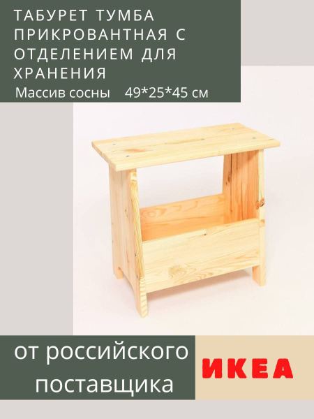Тумба прикроватная IKEA тумба-табурет, 49x25x45 см - купить по выгодной ...