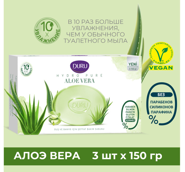 Туалетное мыло DURU Hydro Pure Алоэ вера, 3 шт х 150 г - купить с ...
