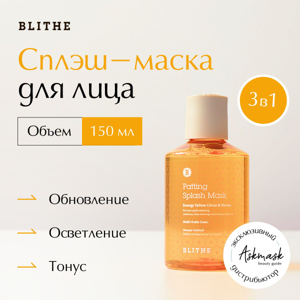 Blithe Сплэш-маска для лица сияние Energy Yellow Citrus&Honey Splash ...