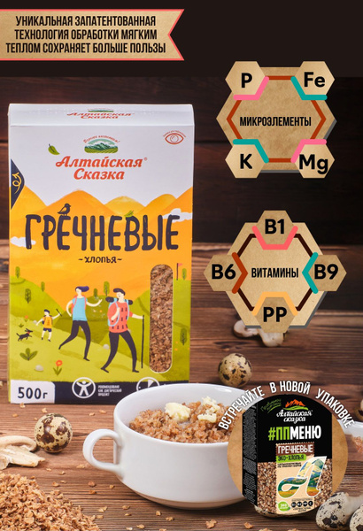 Хлопья гречневые, 500 гр. - купить с доставкой по выгодным ценам в ...