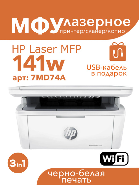 МФУ Лазерное HP LaserJet M141w WiFi принтер, сканер, копир купить на ...
