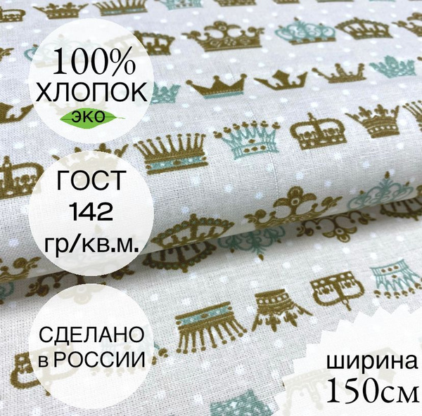 Ткань для шитья и рукоделья хлопок. Бязь - купить с доставкой по ...