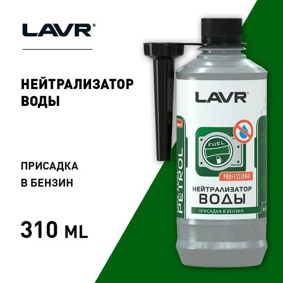 LAVR Присадка в топливо, 310 - купить с доставкой по выгодным ценам в ...