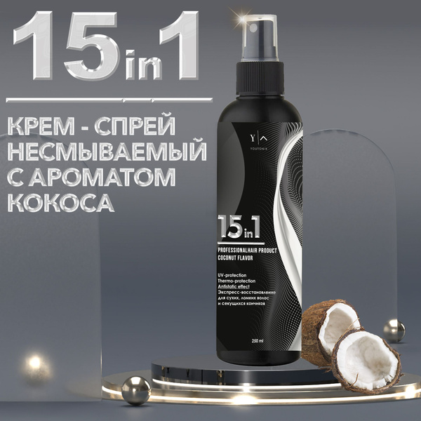 Спрей для волос PERFECT HAIR многофункциональный 15 в 1 с