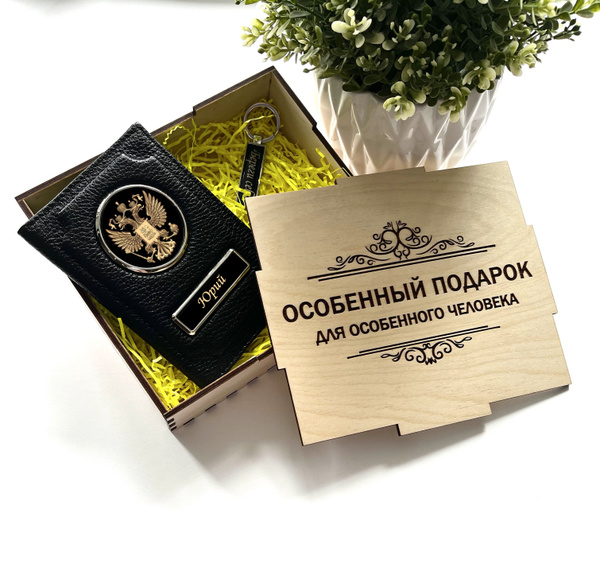 Вопросы и ответы о Обложка на паспорт мужская Юрий – OZON (855109829)
