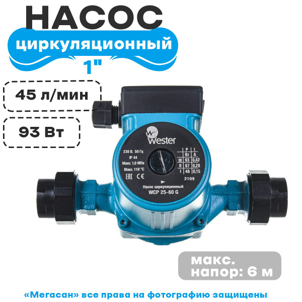 Циркуляционный насос Wester зум - купить по выгодной цене в интернет ...