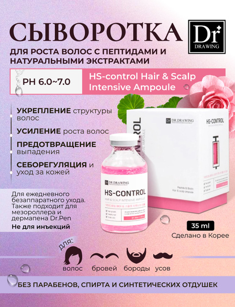 Dr. Drawing Корейская сыворотка для кожи головы , роста , силы ...