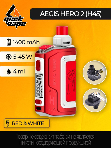Как снять блок с аегис хиро GeekVape H45 Aegis Hero 2, 1400 мАч (Red&White), Без жидкости - купить с доставк