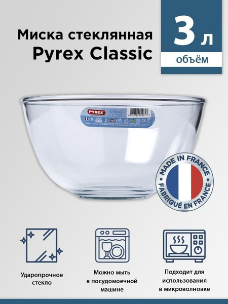 Миска Pyrex, 3000 мл, Стекло купить по низкой цене в интернет-магазине ...
