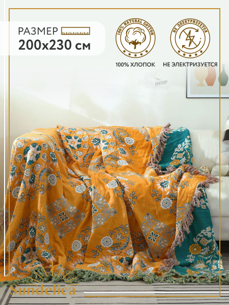 Покрывало на кровать Плед 200х230 см "Желтый с бирюзой" Хлопок ...