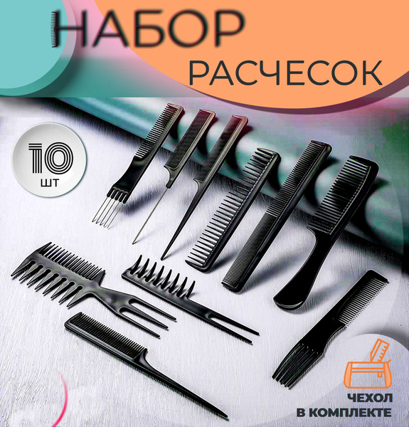 Набор расчесок для укладки волос 10 предметов, гребень для мокрых волос ...