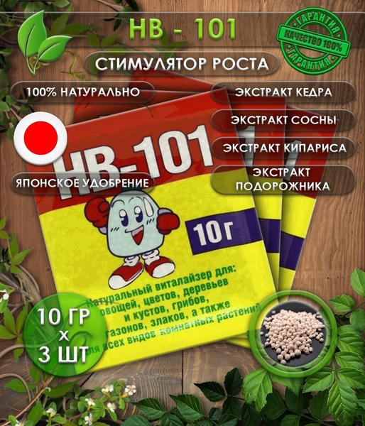 НВ-101 стимулятор роста растений 3 шт по 10 гр., виталайзер, японское ...