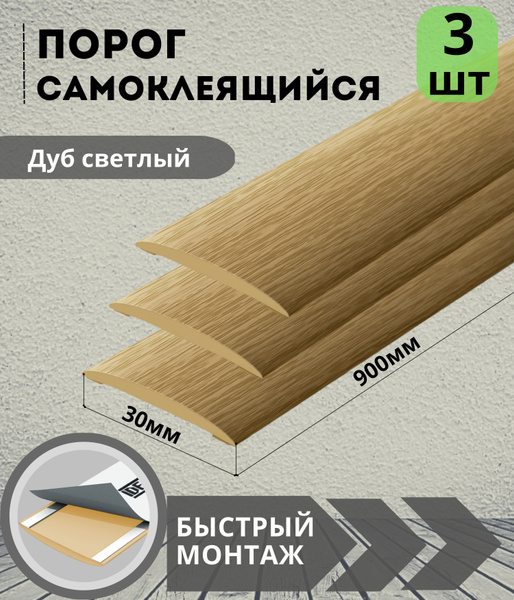 Порог напольный Ideal, 30, ПВХ (поливинилхлорид) - купить по выгодной ...