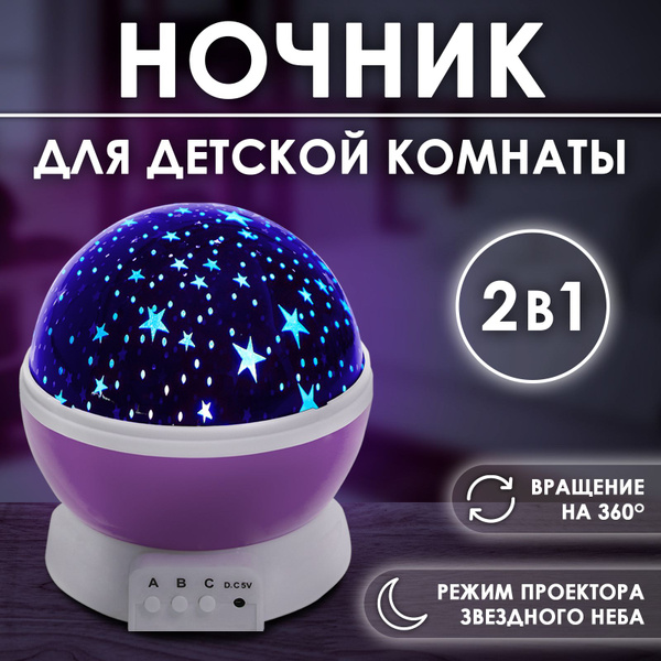 Купить Ночник проектор детский для сна Звездное небо / Светильник ...