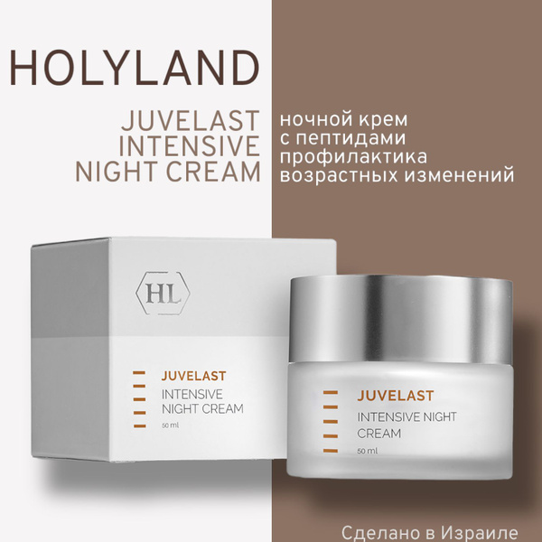 Holy land JUVELAST Intensive Night Cream 50 ml (Ночной крем 50 мл ...